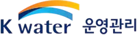 K water 운영관리